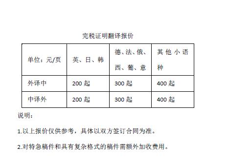 完稅證明翻譯報價(jià)